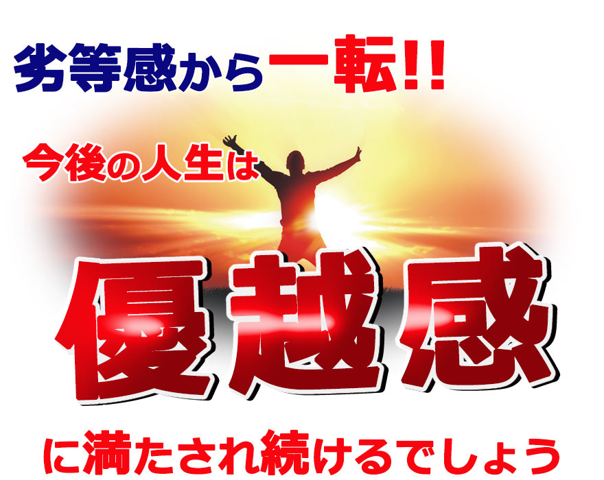 優越感にひたりながら、温泉やゴルフ場の風呂に入れます。さらに風俗店にいくことが楽しみになります。