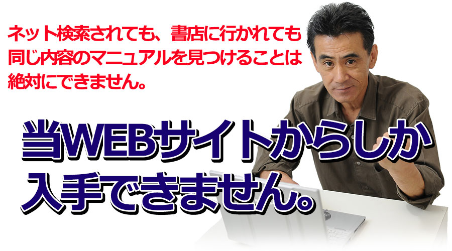ネット検索しても、書店に行かれても、同じ内容のものは一切見つけることはできません。