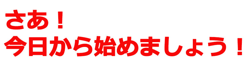 3ヶ月後、あなたのコンプレックスは優越感に変わっているでしょう